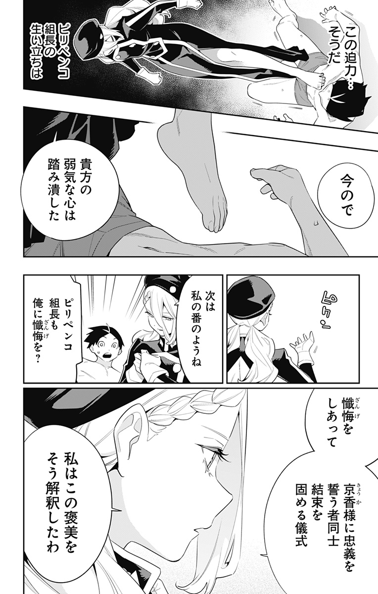 Mato Seihei no Slave - Chapter 130 - Page 8